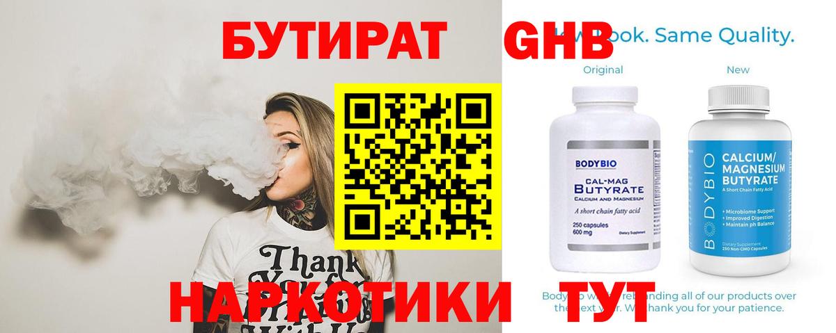 БУТИРАТ Butirat  БУТИРАТ  Каменка  Вход с VPN 