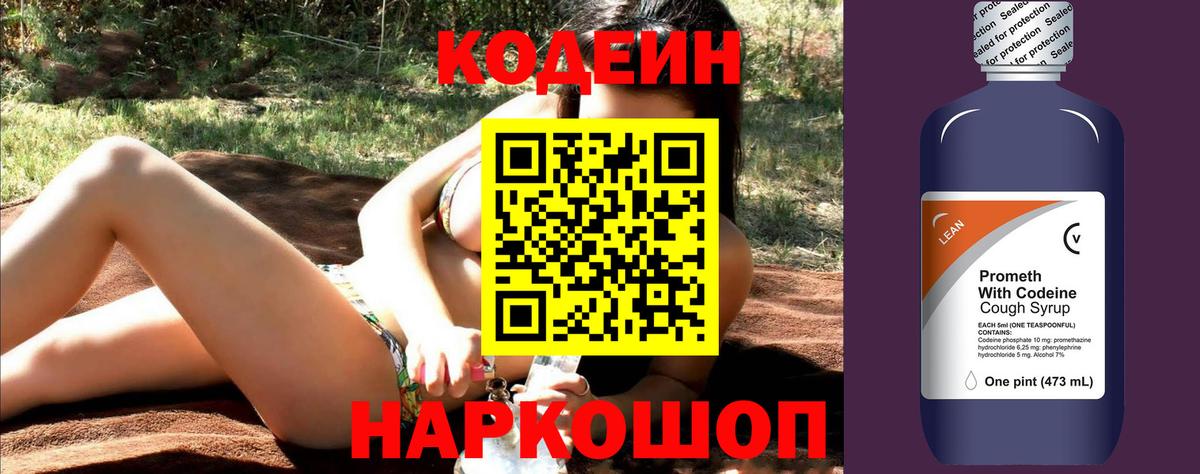 Кодеиновый сироп Lean напиток Lean (лин) Каменка