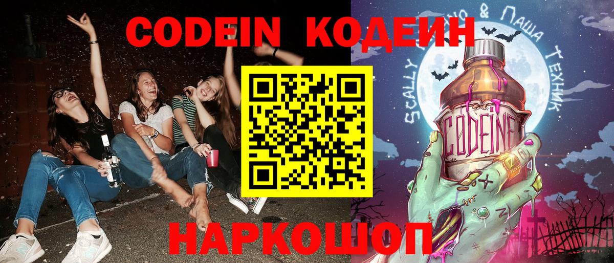 Кодеин Purple Drank  Codein Purple Drank  Вход с VPN  Каменка 