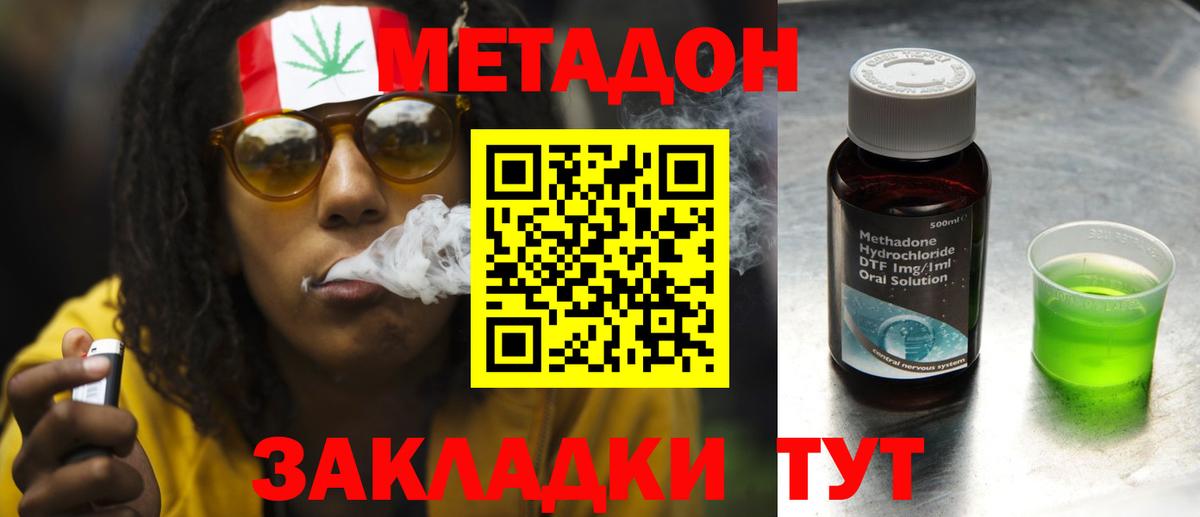 МЕТАДОН methadone  МЕТАДОН methadone  blacksprut зеркало  Вход с VPN  Каменка 