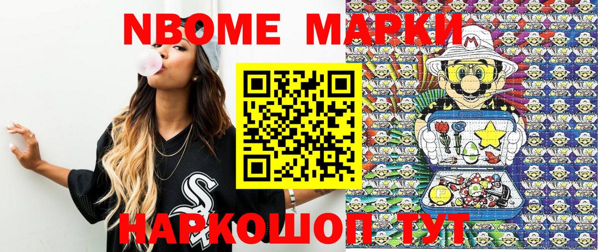 Марки NBOMe 1,8мг  Марки 25I-NBOMe  Вход с VPN  Каменка  Марки NBOMe 1,8мг 